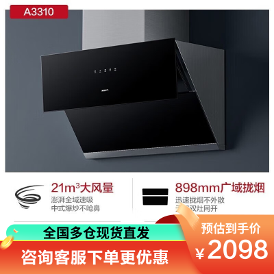 老板集团出品 名气烟灶套装A3310+B510A 21m³大吸力挥手智控侧吸式小尺寸油烟机搭配5.0kW大火力家用灶B5