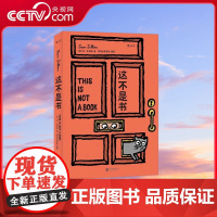 书央视网]这不是书 让 朱利安著 一本变变变的纸板玩具书 鼓励孩子以创造性的思维去思考周围日常的一切 SS