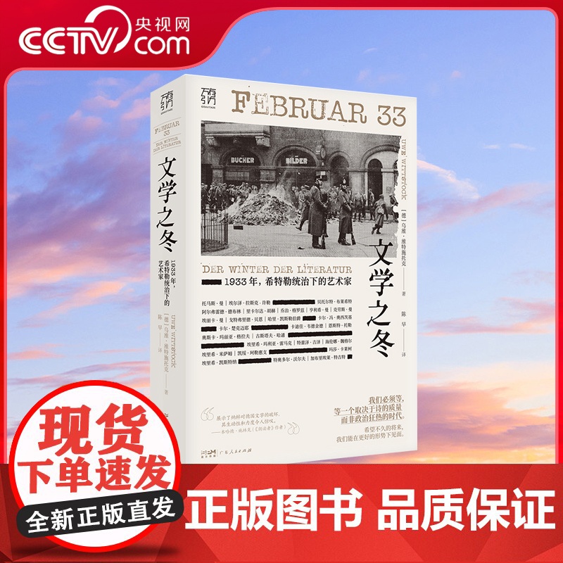 [央视网]文学之冬 1933年,希特勒统治下的艺术家 万有引力书系 诗的意志溃败于政治的狂热 这是德国文学的冬天 GD