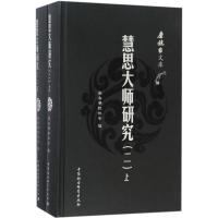 慧思大师研究(二)