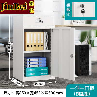 锦北钢制文件柜储物柜矮柜档案收纳办公资料柜85高45宽一抽一门钥匙款