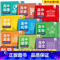 全9册 高中通用 [正版]高中常考知识速查手册全套9册科目任选全新升级考点知识随身记地理历史政治物理化学生物英语数学语文