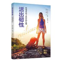 正版新书]活出韧性(坚强是孩子最好的礼物)罗西奥·里佩拉·洛佩兹