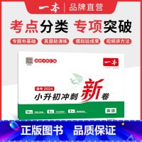 英语 小学升初中 [正版]冲刺小升初三步分类练真题 小升初总复习试卷 小升初冲刺新卷 语文数学英语名校冲刺历年真题试卷六