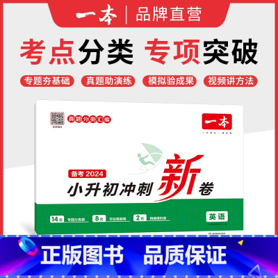 英语 小学升初中 [正版]冲刺小升初三步分类练真题 小升初总复习试卷 小升初冲刺新卷 语文数学英语名校冲刺历年真题试卷六