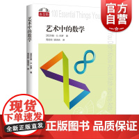 艺术中的数学 数学桥第二辑理科艺术之美钻石切割过山车设计上海科技教育出版社学生课外科普百科读物