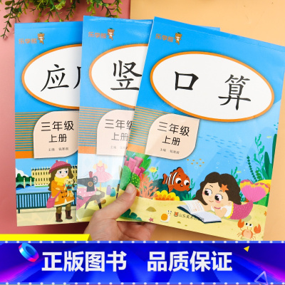 应用题 三年级下 [正版]应用题竖式计算口算天天练一1二2三3年级下册上册同步训练全套 小学数学强化口算题横式练习簿题专