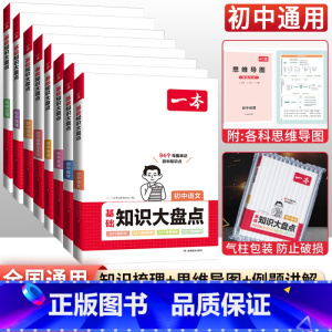 [八年级买这套→]语数英物政史地生全套8本 初中通用 [正版]生地会考复习资料 生物地理会考初中基础知识大盘点初一初二七
