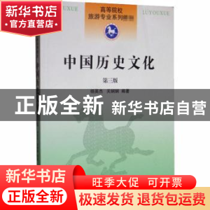 正版 中国历史文化 杨英杰,关娴娴编著 南开大学出版社 97873100
