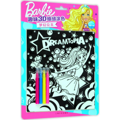 醉染图书趣味3D植绒涂色9787553509037