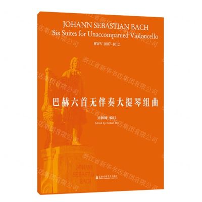 [N]巴赫六首无伴奏大提琴组曲-9787556606542