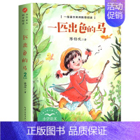 一匹出色的马[2下] [正版]二年级上册必读课外书注音版 少年英雄王二小刘胡兰的故事纸船和风筝雪孩子适合小学生课外阅读书