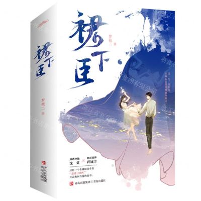 [N]裙下臣(共2册)-9787573600493