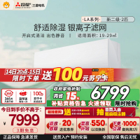 三菱电机 (Mitsubishi) 2匹 菱之洁 新二级 2P全直流变频冷暖空调挂机 MSZ-LA18VF 家电政府补贴