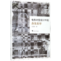 音像电影时空设计中的身体美学汪振城|责编:李海燕//马一萍