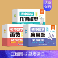 函数+应用题+几何模型 初中通用 [正版]初中数学函数应用题几何模型卡片七八九年级数学常用公式汇总公式大全常考知识点背诵