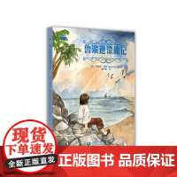鲁滨逊漂流记(青少年世界经典阅读文库)