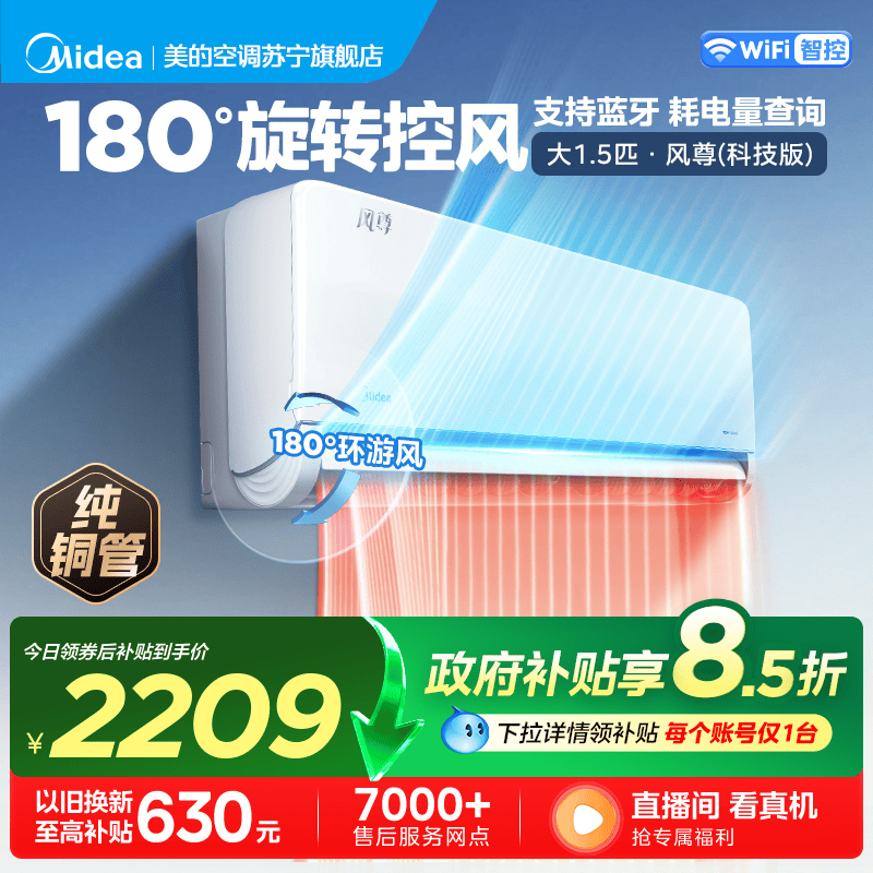 美的(Midea)空调挂机大1.5匹家用风尊全面风新一级能效变频冷暖客厅卧室智能挂机KFR-35GW/N8MXC1科技版