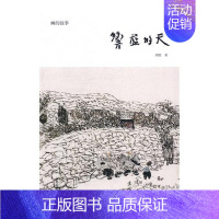 [正版] 响蓝的天:画的故事 刘牧 书店 中国现当代随笔书籍 书 畅想书