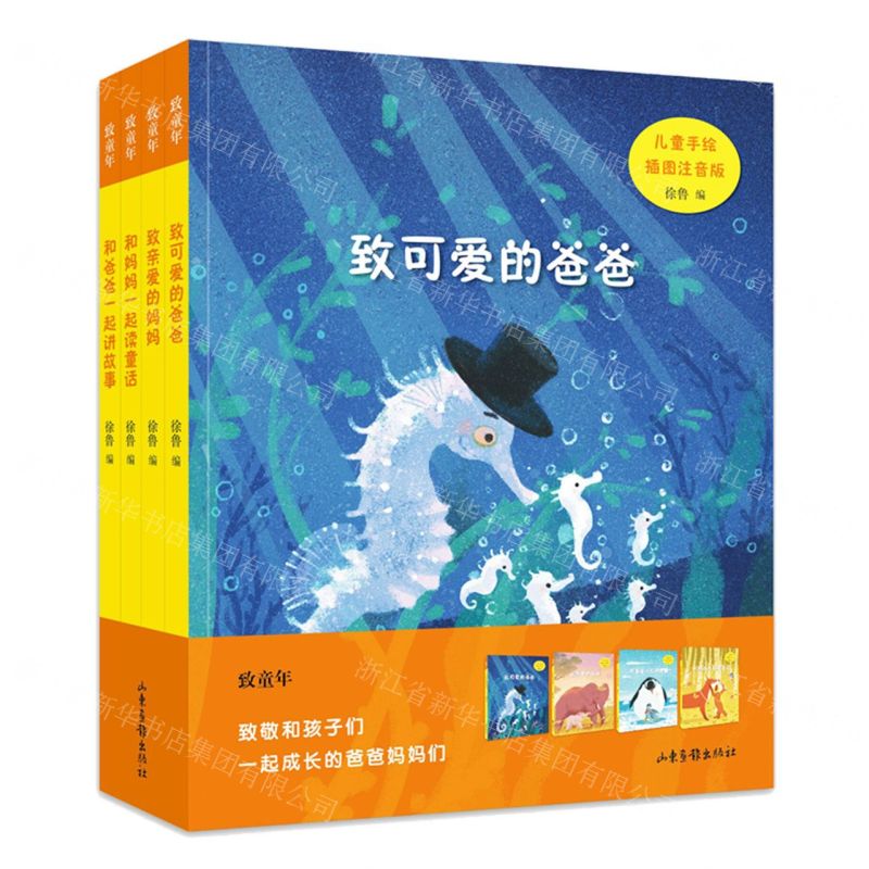 [N]致童年(儿童手绘插图注音版共4册)-9787547438534