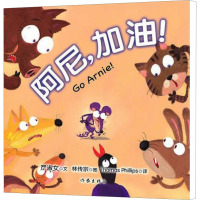 [M]阿尼,加油!-9787506353779