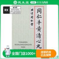 同仁堂同仁牛黄清心丸 3g*6丸/盒