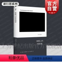 [正版]屏幕上的受苦者 德黑特史德耶尔著新行思系列上海人民出版社影像新媒体艺术创作短视频双年展新媒体艺术哲学艺术评论