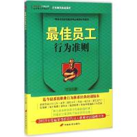 正版新书]最佳员工行为准则丁川9787510707988