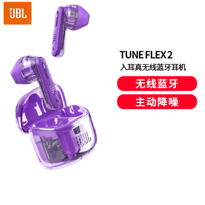 JBL TUNE FLEX 2 晶噪豆二代真无线蓝牙耳机 半入耳式小晶豆升级音乐主动降噪通用紫色耳机