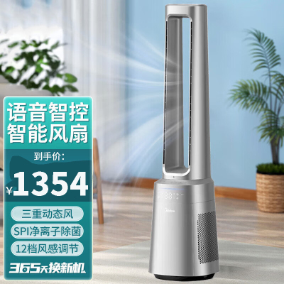 美的(Midea)电风扇无叶风扇净化器加湿器WiFi语音控制 AMS150G-JX
