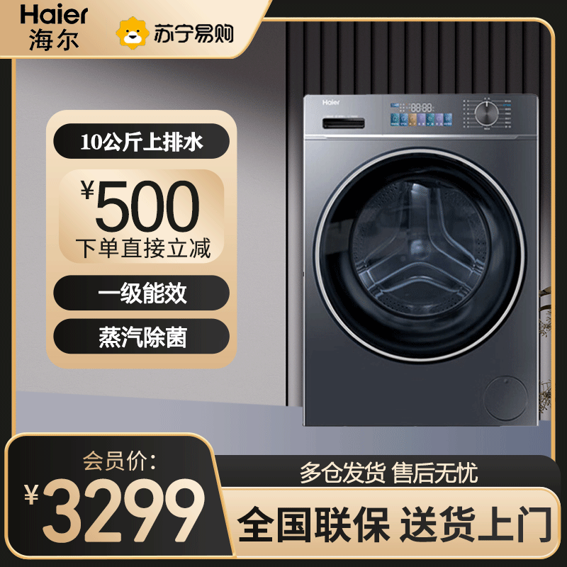 海尔(Haier)滚筒洗衣机10公斤容量 洗烘一体全自动超薄全嵌525大筒径智能投放搅拌式洗衣机 EG100HBD68L