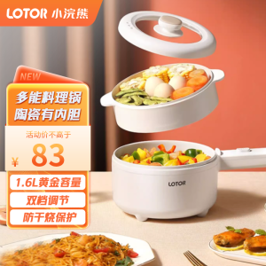 LOTOR电煮锅多功能一体锅小型2-3人便携家用电火锅宿舍学生锅蒸笼款17C