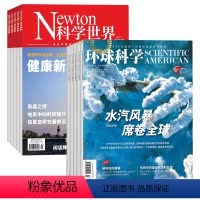 [正版]环球科学+科学世界组合订阅2024年全年杂志订阅7月起订