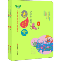 醉染图书小学生必背古诗文 2年级(2册)9787514379747