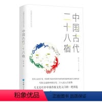 [正版]中国古代二十八宿 陈久金著《中国古代天文知识》丛书之一二十八星宿的故事天文专业学生读物人文科学课天文知识书籍