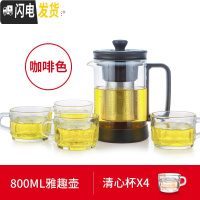 三维工匠 耐热玻璃茶壶茶具过滤养生壶加厚办公泡茶壶家用水壶套装 800雅趣壶清心杯套装(咖啡色)