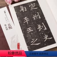 [正版]元倪墓志铭 北魏墓志铭放大系列 简体旁注 薛元明魏碑楷书碑帖毛笔字帖