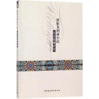 正版新书]新维多利亚小说历史叙事研究杜丽丽9787520310925