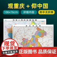 [ 共2张]重庆市地图2022版和中国地图2024版贴图 详细内容 交通旅游参考 高清覆膜防水约106×76厘米 重庆地