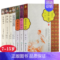 儿童文学作品集 共7册 [正版]儿童文学全集7册 呼兰河传 骆驼祥子 朝花夕拾 鲁迅呐喊 爱的教育 昆虫记 儿童书籍7-