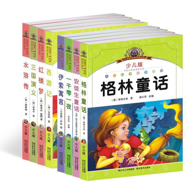 正版新书]格林童话(少儿版)(注音美绘本)格林兄弟9787539432823