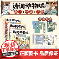 我是小魔科普漫画全6册书附赠品]诗词动物城王维传李白传杜甫传漫画小魔当家今天开始学做饭超有趣的美食大冒险发现中国传统书