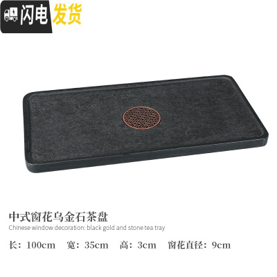三维工匠整块乌金石石头茶盘泡茶具套装家用简约全自动烧水壶一体小茶台 100X35-窗花茶盘