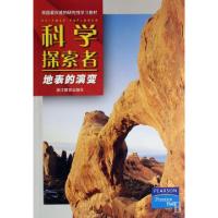 正版新书]科学探索者(地表的演变)/美国初中主流理科教材(美)帕
