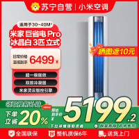 [自营]米家小米空调3匹巨省电Pro超一级能效飓风动力变频冷暖大风口客厅立式圆柱柜机72LW-NA10/N2A1(W)