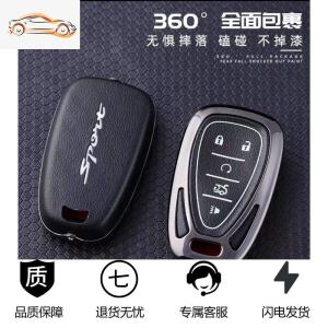 [补贴10%]雪佛兰迈锐宝xl钥匙套 19款探界者20款开拓者沃兰多汽车钥匙包壳汽车钥匙包