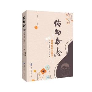 正版新书]佑幼备急:家庭医疗小帮手冯晓纯9787519272937