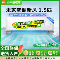 [四重深度净化]小米米家新风空调1.5匹新一级能效变频挂式家用