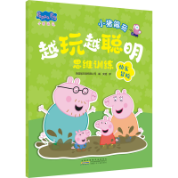 [M]小猪佩奇越玩越聪明思维训练 快乐冒险-9787570715800