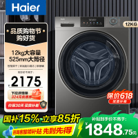 海尔(Haier)超越系列 12公斤 变频 洗干一体机 滚筒洗衣机 大容量 大筒径 除菌除螨 XQG120-HL50DS